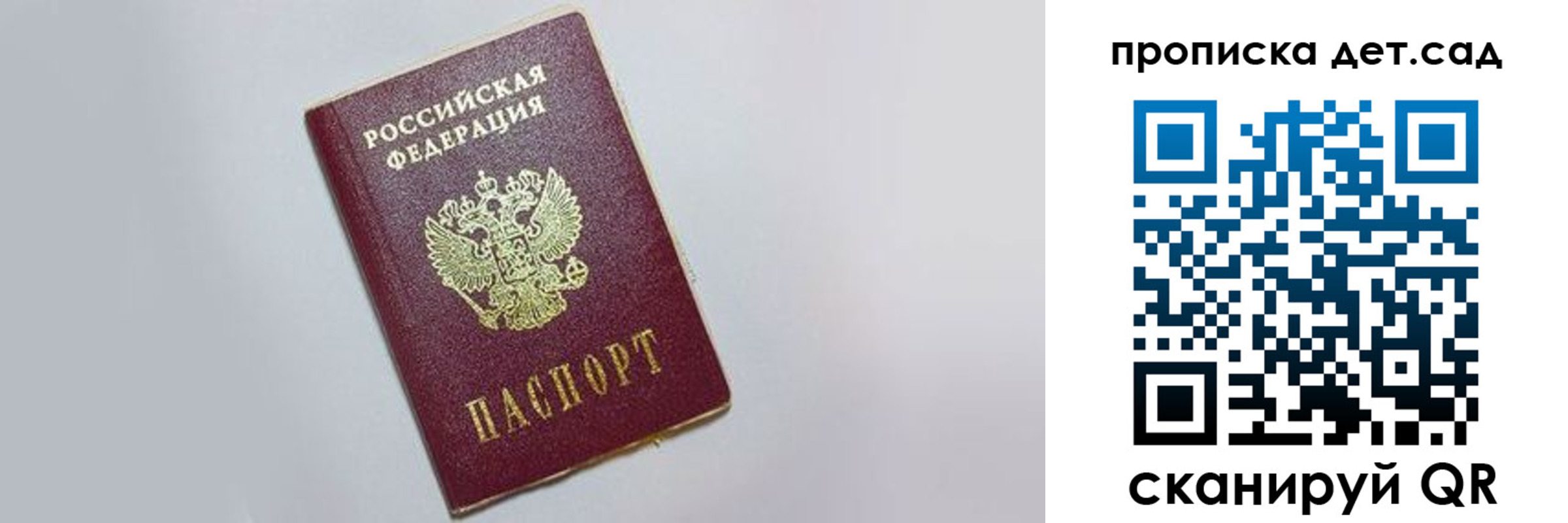 регистрация для дет. сада в Пушкино