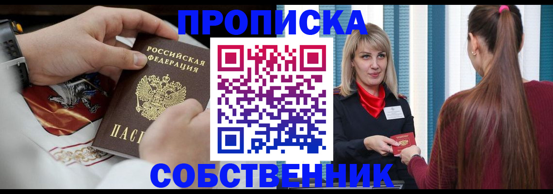 прописка паспорт в Пушкино