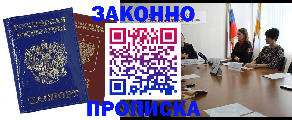 временная регистрация для всех в Пушкино