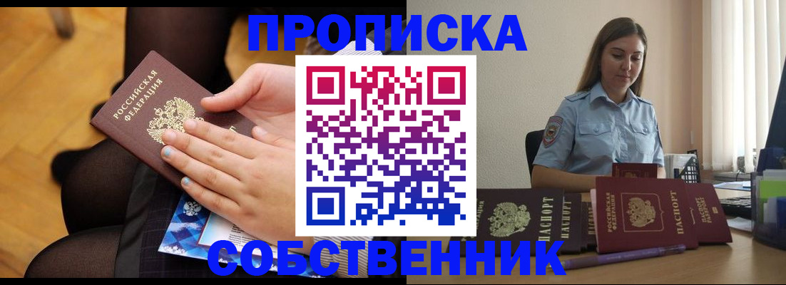 временная регистрация в Пушкино