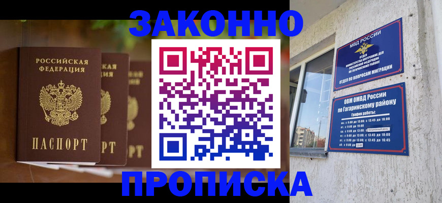 временная регистрация для школы в Пушкино