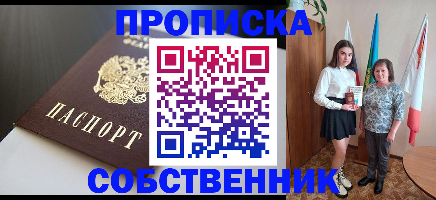 временная регистрация в Пушкино