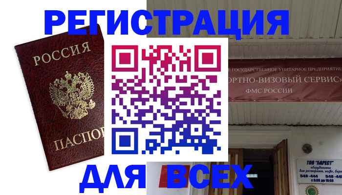 прописка в Пушкино